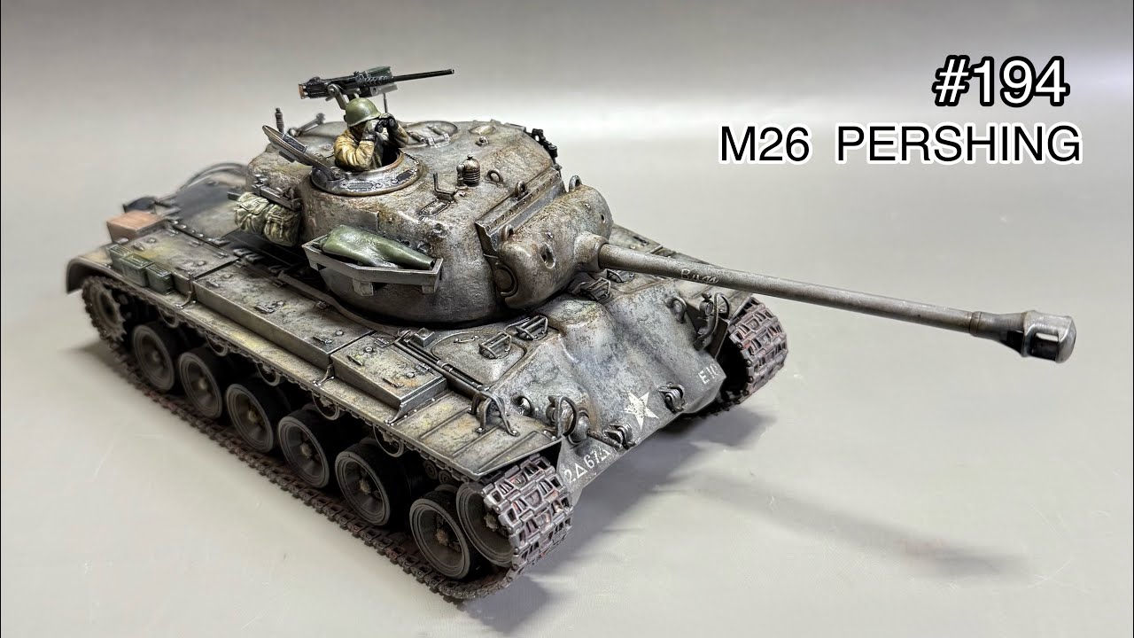 #194  [戦車 プラモデル] TAMIYA 1/35 M26 PERSHING assembly to finish!　タミヤ M26 パーシング 組み立てから仕上げまで！