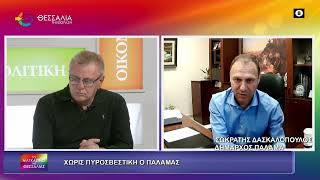 ΧΩΡΙΣ ΠΥΡΟΣΒΕΣΤΙΚΗ Ο ΠΑΛΑΜΑΣ_ΣΩΚΡΑΤΗΣ ΔΑΣΚΑΛΟΠΟΥΛΟΣ 29 10 2025 ΧΩΡΙΣ ΠΥΡΟΣΒΕΣΤΙΚΗ Ο ΠΑΛΑΜΑΣ_ΣΩΚΡΑΤΗΣ ΔΑΣΚΑΛΟΠΟΥΛΟΣ 29 10 2025