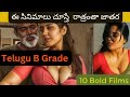 Top 10 Telugu B Grade Movies Trending Telugu Movies