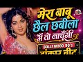 Mera Babu Chail Chabila Bollywood 90 S Song Old Is Gold मेरा बाबू छैल छब�