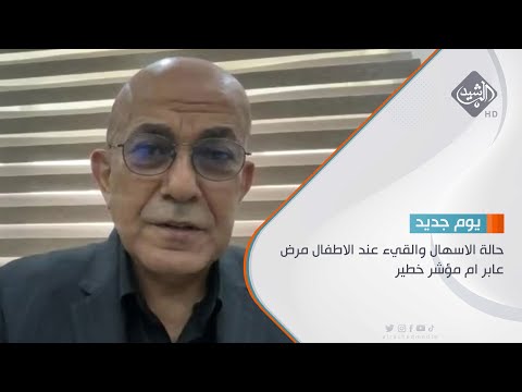 شاهد بالفيديو.. حالة الاسهال والقيء عند الاطفال مرض عابر ام مؤشر خطير || اخصائي طب الاطفال الدكتور كاوة عمر علي