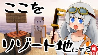 【Minecraft】あかりゾートあかりちゃんズ！【紲星あかり実況】
