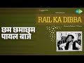 छम छमाछम पायल बाजे Rail Ka Dibba Shamshad Begum Songs Madhubala Shammi