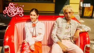 D GERRARD - เอี๊ยด (Eaaaddd) Feat. เบลล์ นิภาดา  [Official Music Video]