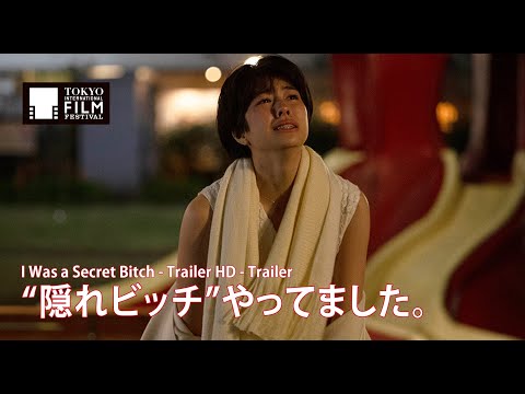 Trailers I Was a "Secret Bitch"