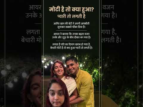 Ira Khan Confesses Weight Gain Is Causing Problems in Her Marriage with Nupur Shikhare