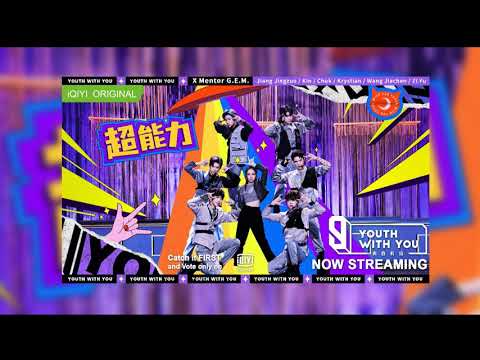 Collab Stage: Team G.E.M. - "Super Power - 超能力" | Youth With You 3 | 青春有你3 | Audio