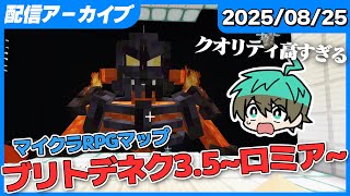 世界を救って勇者となりギャンブルに身を投じて億万長者になる【ブリトデネク3.5~ロミア~】