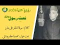 URDU NAAT Dil Jes Se Zinda Hai Wo Tamanna Muhammad Azam Chishti Maulana Zafar Ali Khan