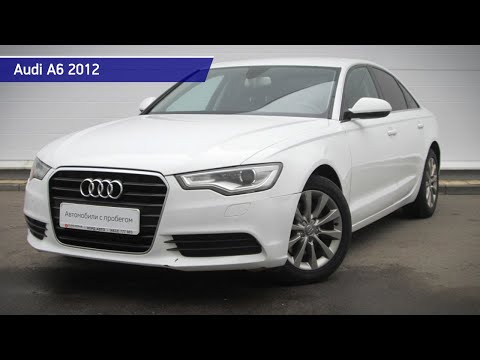 Audi A6 с пробегом 2012