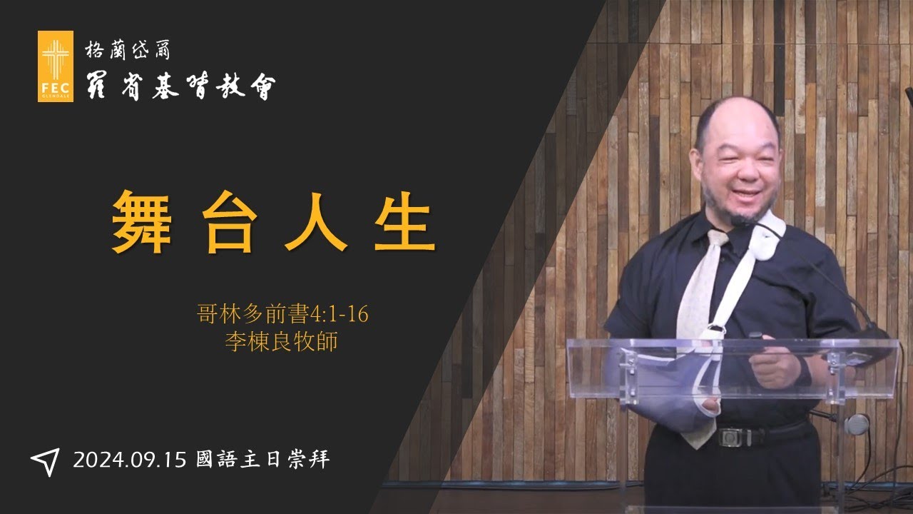 《舞台人生》
