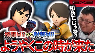 世界大会で実現した誰も見たことがないMii最強決定戦がおもしろすぎた！！