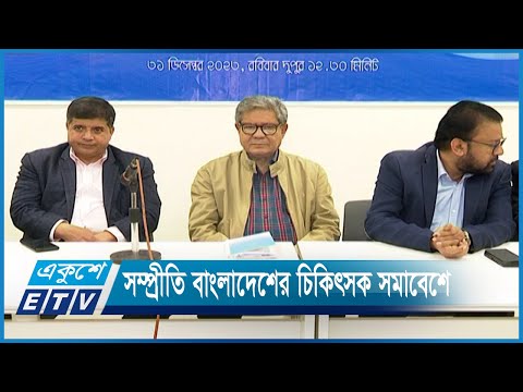 আসছে নির্বাচনকে কোন ভাবেই প্রশ্নবিদ্ধ হতে দেয়া যাবে না | ETV News