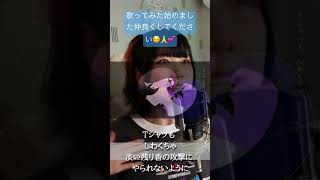 【ずとまよ歌ってみた動画】花一匁歌わせて頂きました！