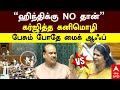 Kanimozhi Parliament Speech ஹிந்திக்கு NO தான் கர்ஜித்த 