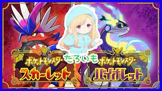 【参加型】みんなで楽しくテラレイド！参加は概要欄必読！【ポケモンsv】
