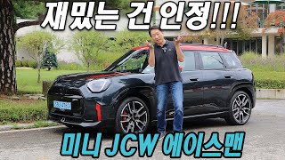 [모터리언] 재밌는 건 인정합니다!!! 미니 JCW 에이스맨 시승기, Mini JCW Aceman