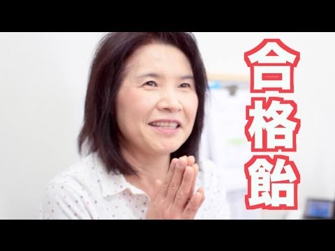 合格祈願の想いを込めて – まいあめ工房「合格飴」