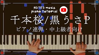 Download lagu 【中上級•ピアノ連弾】千本桜/黒うさP mp3