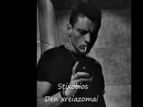 Den xreiazomai Stixobios