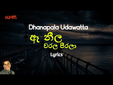 ඈ නීල වරල පීරලා | Ea neela warala pirala (Lyrics) Dhanapala Udawaththa
