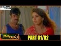 Goppinti Alludu Telugu Movie Part 01 02 Balakrishna Simran Sanghavi Shalimarcinema