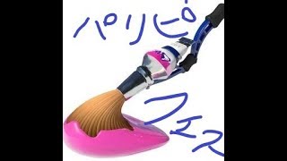 【実況】パリぴ大学生　フェス【スプラトゥーン２】