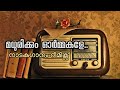 Madhurikkum Ormakale Remix Kpac Drama Song Muzic Lab