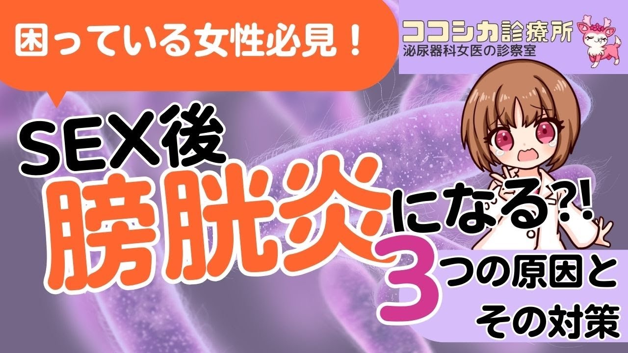困っている女性必見！セックス後に膀胱炎になってしまう女性の３つの原因とその対策