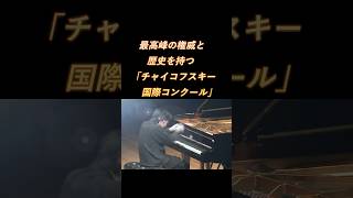 Download lagu 藤田真央　無関心だったロシアの聴衆を一瞬で熱狂の渦に巻き込んだ！チャイコフスキー「ドゥムカ」 #ピアノ #piano mp3
