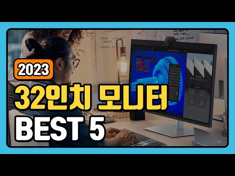 32인치 모니터 추천 순위 TOP5 +구매가이드 [2023년]
