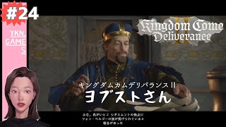 キングダムカムデリバランス2 #24 KCD2
