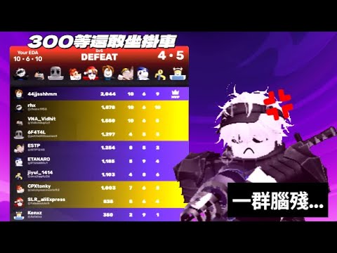 當你配到一群坐掛車的死北七.......[roblox-競爭者][rhx]