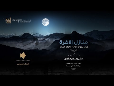 download lagu mp3 mp4 منازل الاخرة, download lagu منازل الاخرة gratis, unduh video klip Download منازل الاخرة Mp3 dan Mp4 Viral Gratis