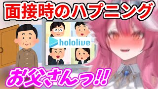 ホロライブの面接は、父の思わぬ行動によって苦労したと話すラオーラ【ホロライブ切り抜き/ラオーラ・パンテーラ/Raora Panthera】