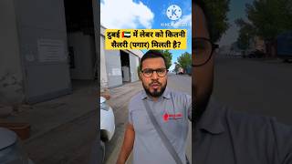 Download lagu How much salary do labourers get in Dubai? mp3