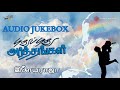 Pudhu Pudhu Arthangal 1989 Audio Jukebox Ilaiyaraaja Evergreen Tamil Songs