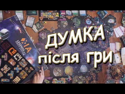Xia: Legends of a Drift System. українською думка [ цифрова версія]