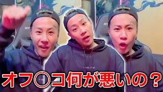 オフ◯コの何が悪いの?【Repezen Foxx|レペゼンフォックス 】#Shorts