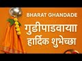 Gudi Padwa 2025 Celebration Bharat Gandhade Vlog Festive Vibes