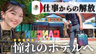 【メキシコVlog #1】ローカル市場散策&憧れの最高級ホテルWaldorf Astoriaで現実逃避🇲🇽