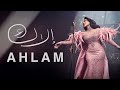 Ahlam - Ellak | 2025 | أحلام - إلاّك ( حصريا ) | ألبوم العناق الأخير
