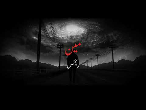 [Visual Video] EL Waili X Almas - Meen | الوايلى والماس - مين (Omarilzz Remix)