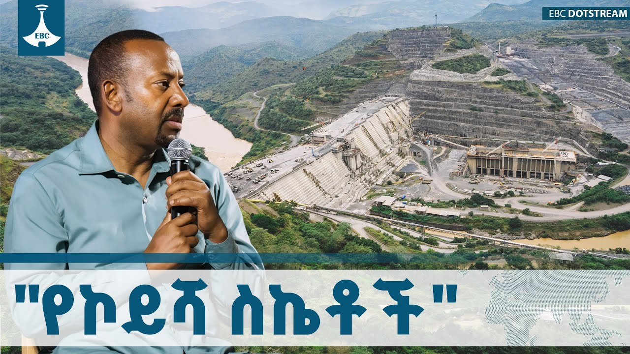 ፍኖተ ብርሃን |  "የኮይሻ ስኬቶች" | ምዕራፍ ሁለት  ህዳር 4/2018 ዓ.ም  ETV | EBC | EBCDOTSTREAM