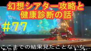 #77 実況 原神【雑談】
