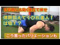 腕立て伏せは立派な体幹トレーニング。体幹鍛えたかったら、普通の腕立て伏せは50回くらい出来るようにしてみましょう!ちなみに、お腹は太くなります。くびれは作れません!!!#腹筋#体幹