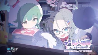 [蔚藍] 赤冬活 学漫同人物語 PV公開