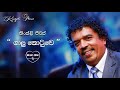 ගාලු කොටුවෙ ️ කිංස්ලි පීරිස් Galu Kotuwe ️ Kingsle