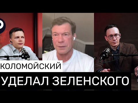 Коломойский уделал Зеленского