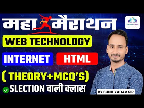 Internet, Web Technology, HTML Marathon Class | Computer Anudeshak Classes | Sunil Yadav Sir